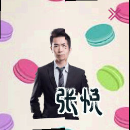 张悦